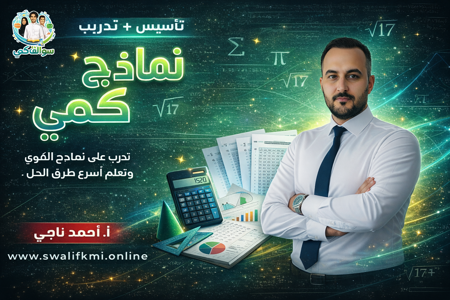 نماذج قدرات كمي